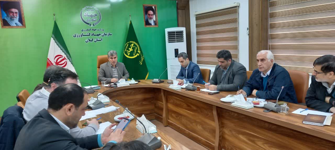 برگزاری جلسه کمیسیون تبصره یک ماده یک در سازمان جهاد کشاورزی استان گیلان